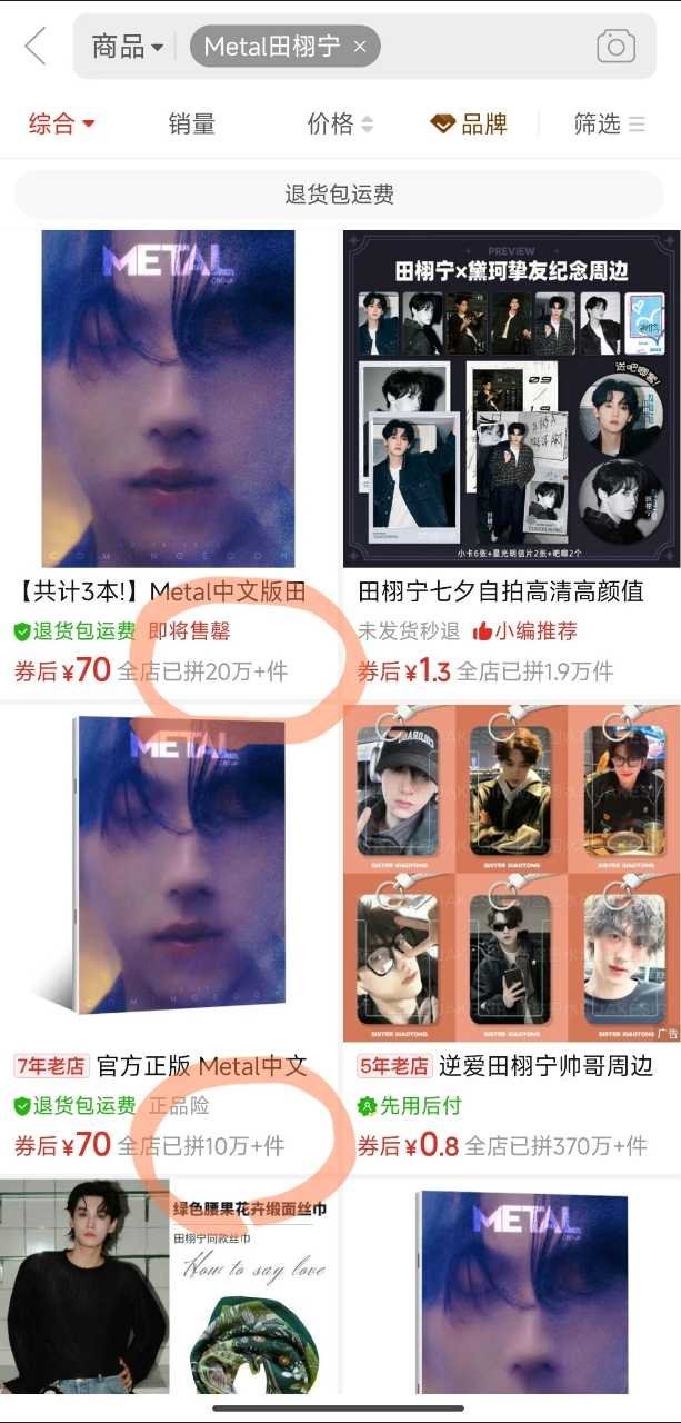 田栩宁《Metal》中文版还没发售就已经被偷走了上十万销量，除了说田栩宁商业价值
