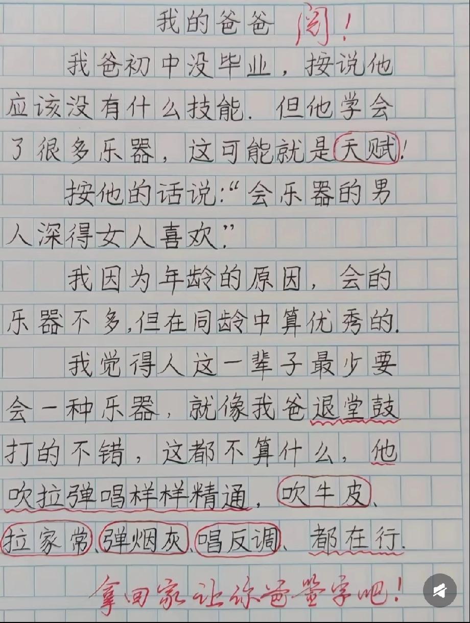 绝了！小学生写爸爸的“乐器天赋”，每一句都是梗，老师批语太真实了！