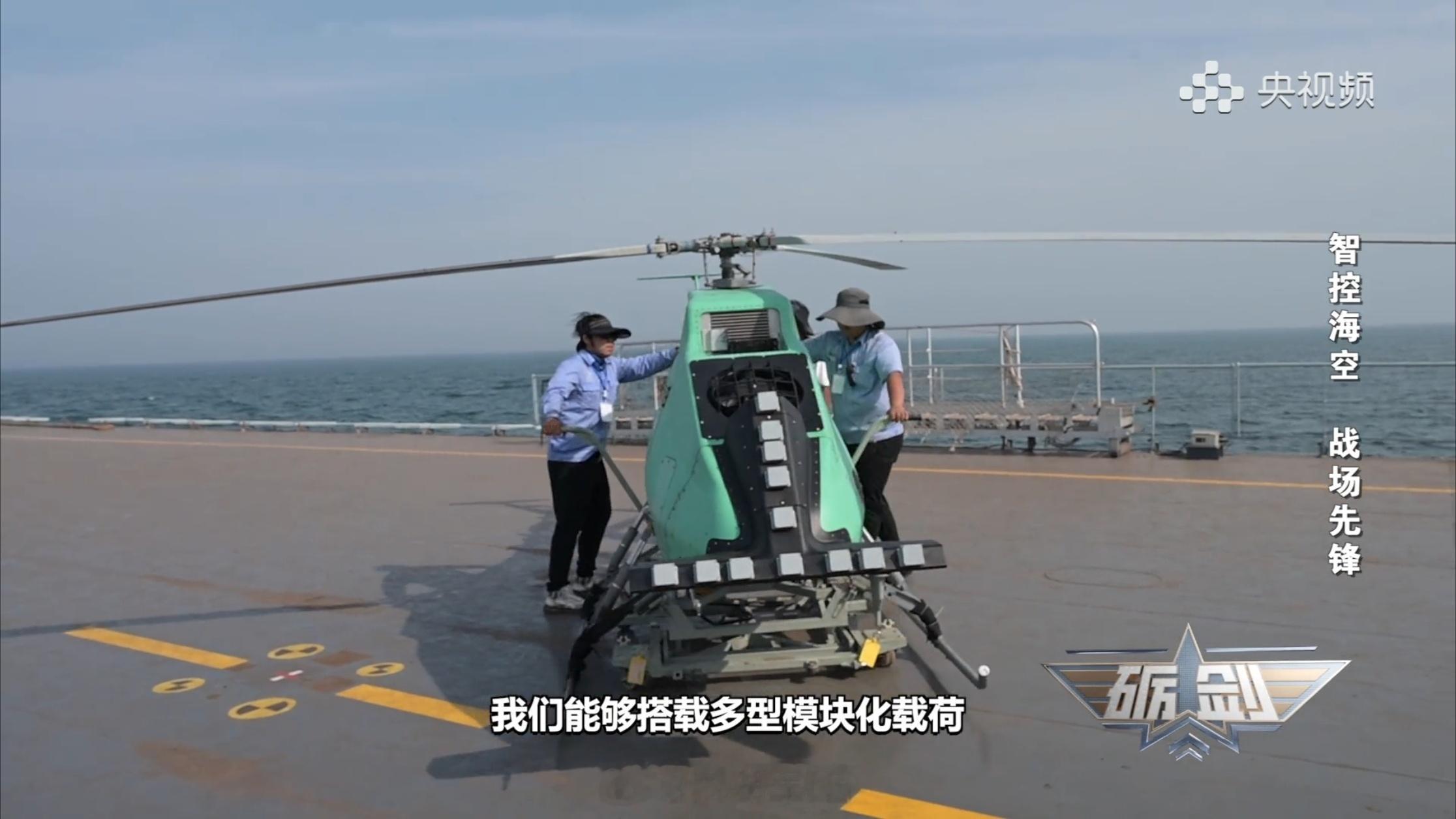 AR500CJ舰载无人直升机等,来自《砺剑》旋戈系列无人机报道截图。