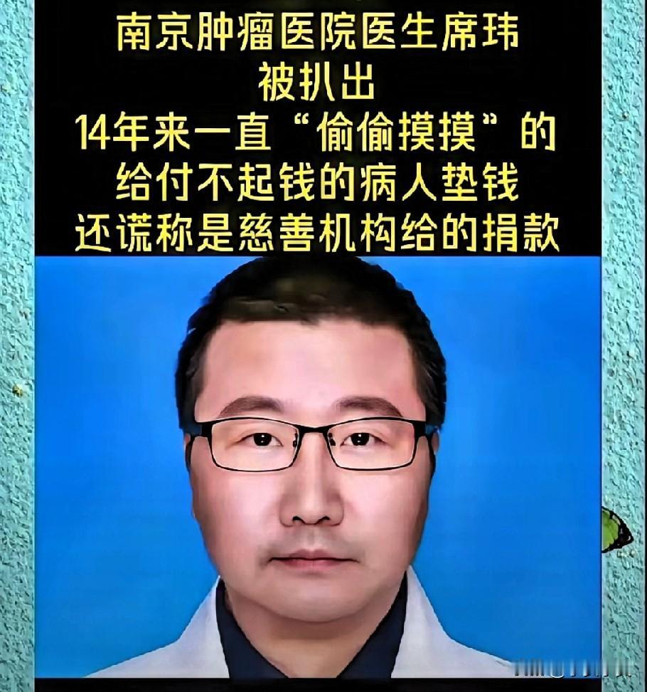 南京一医院又出新闻了，287位癌症患者被骗？南京一名医生14年的时间，以慈善机