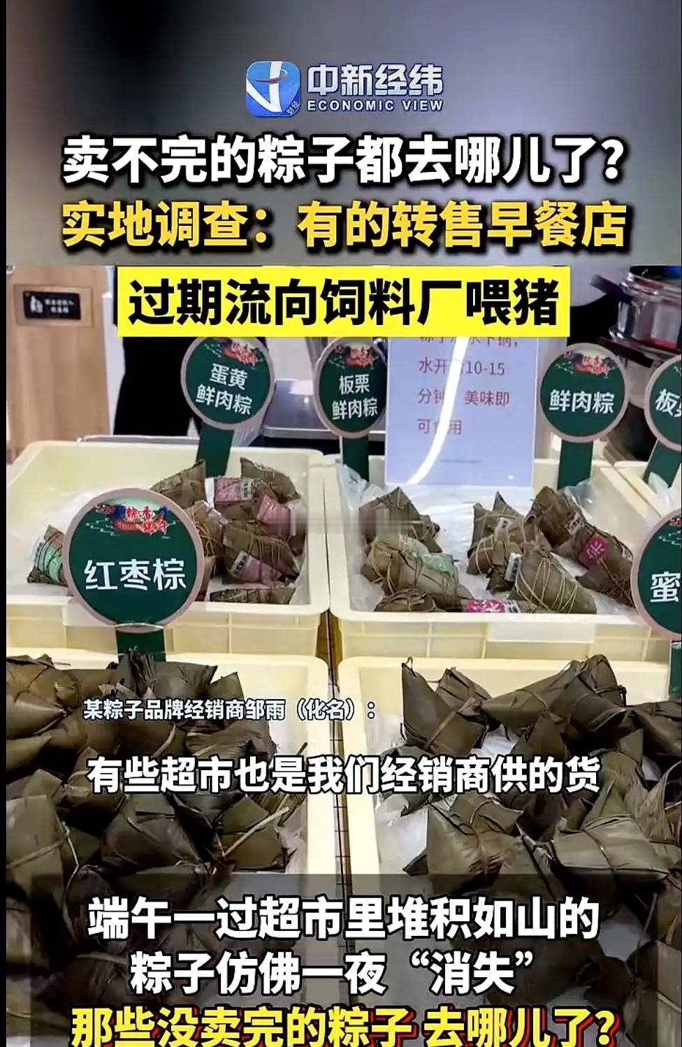 怪不得端午节一过，超市里堆成山的粽子一夜之间全没影了，看了中新经纬的采访才明白，