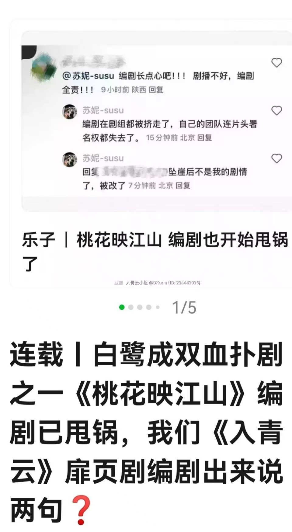 桃花映江山编剧署名桃花映江山编剧回应争议《桃花映江山》剧情发展现多重争议，观众指