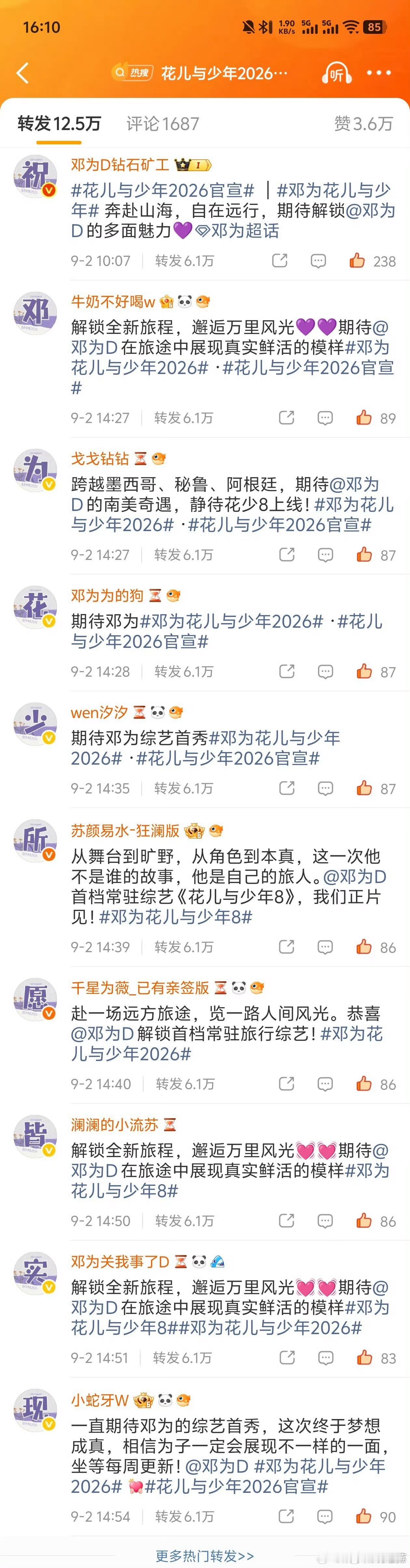邓为花少2026开播海报邓为的综艺首秀终于和大家见面！今日首映篇正式上线，奶油色