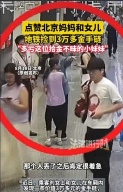 格局打开了！”北京一女孩乘坐地铁时，突然感觉脚下有个东西，告诉给妈妈后，妈妈捡起