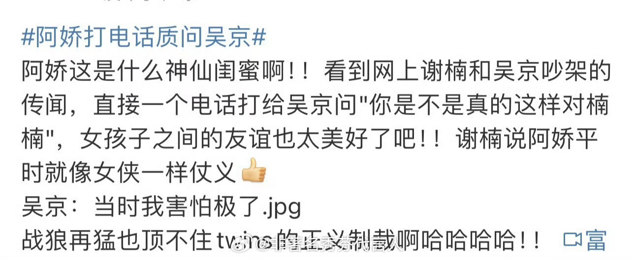 阿娇打电话质问吴京阿娇这人是真能处🤩​​​