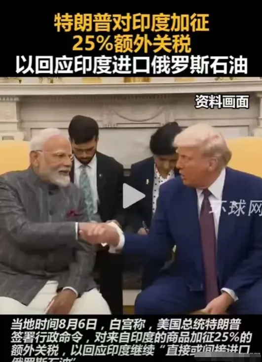 特朗普总统，当得知印度总理莫迪，不久访华消息后，一怒之下，把原关税25%，升到5