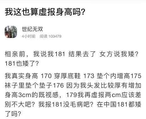 我这也算虚报身高吗？​搞笑​​​​