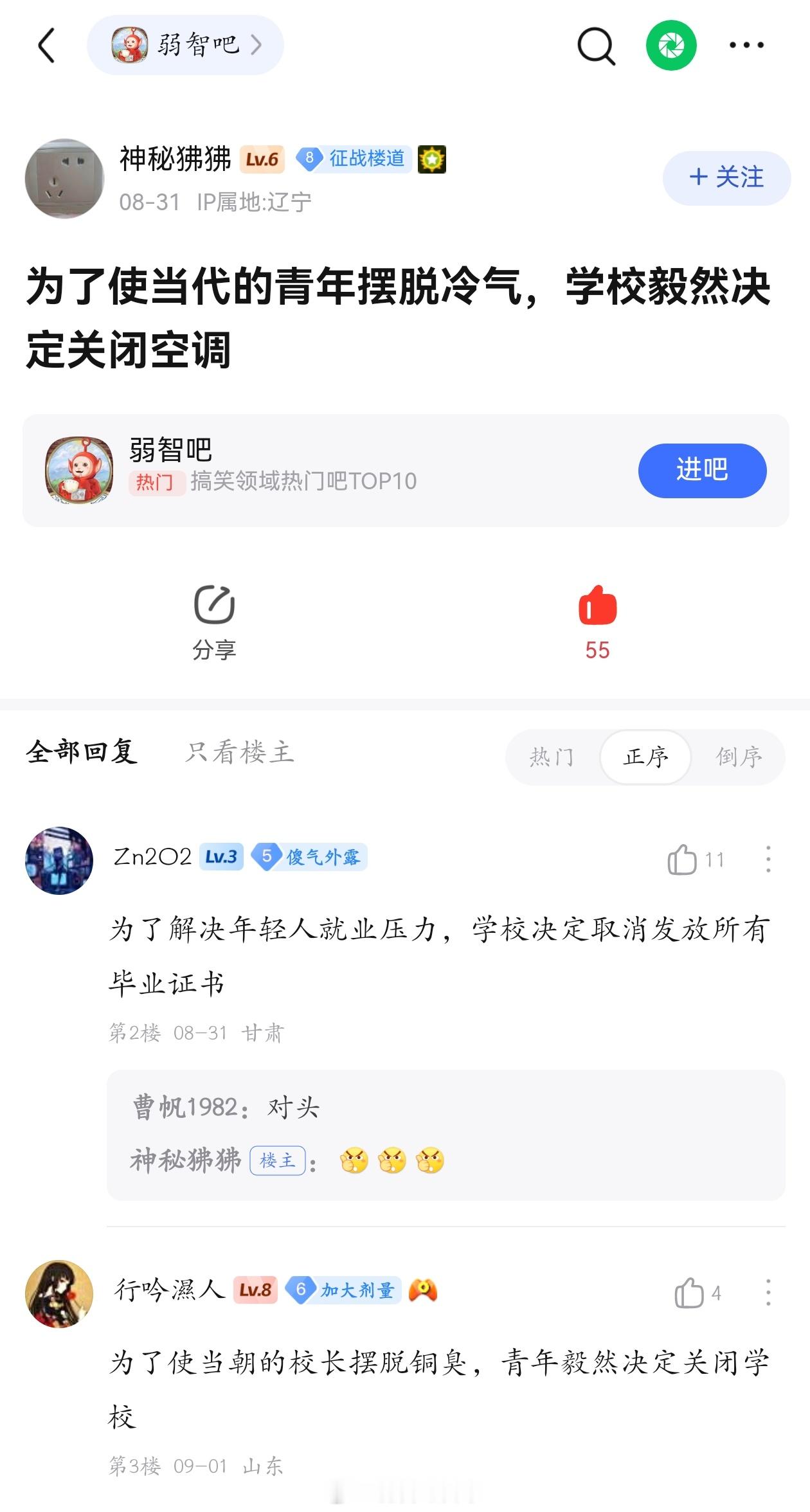 关闭冷气弱智吧日常​​​