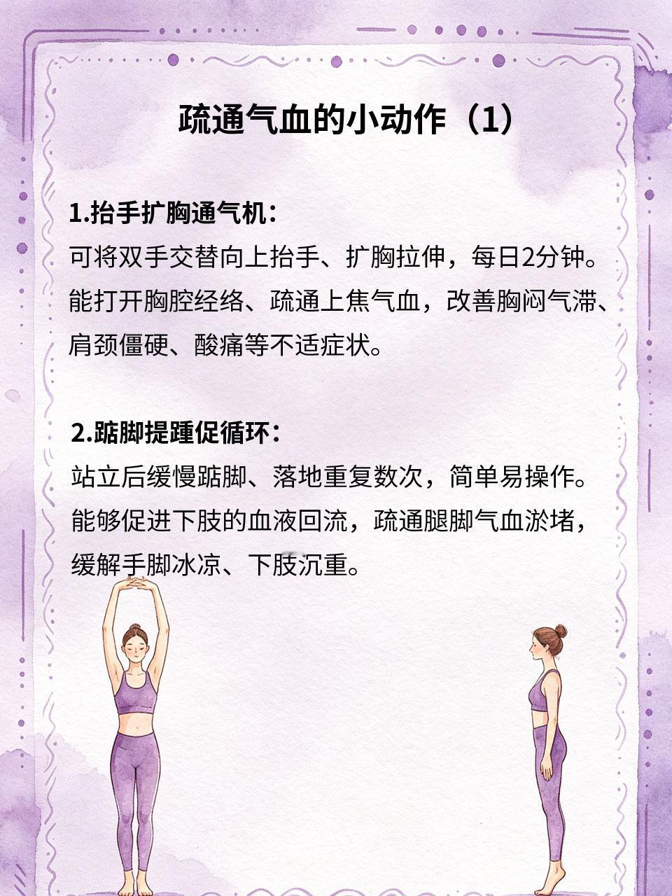 气血循环差，小动作疏通全身气血长期久坐、缺乏运动🛋️、作息不规律⏰，会导致全