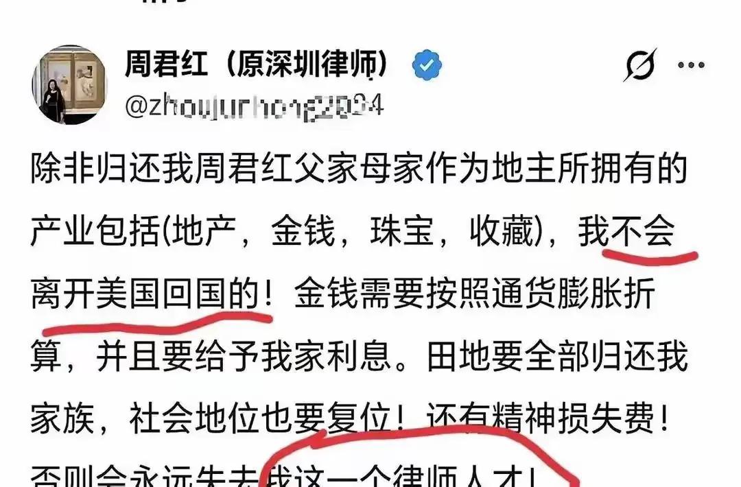 资本家崛起，地主家女儿也开始反扑了？周君红，曾经在深圳执业的律师2026年3月