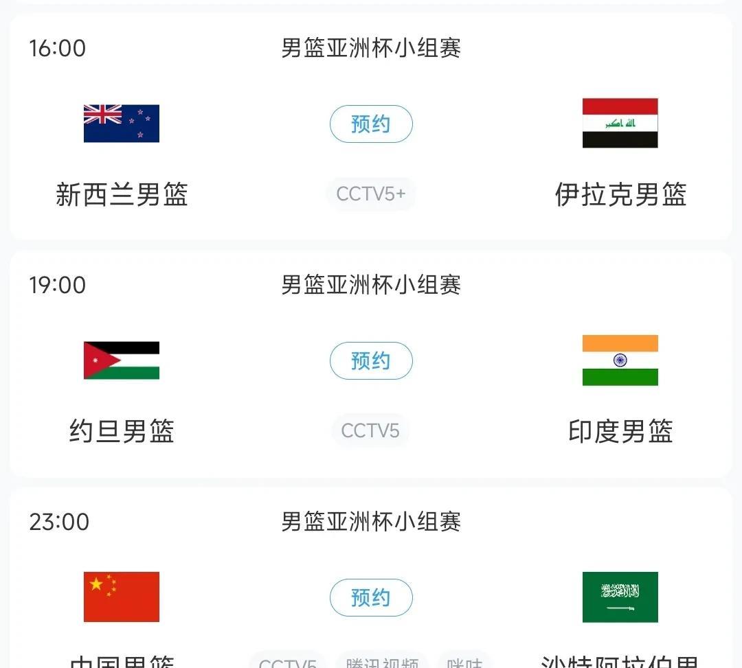 男篮亚洲杯赛程安排，今日对阵沙特！根据最新赛程安排，今日即8月5日共有三场比赛