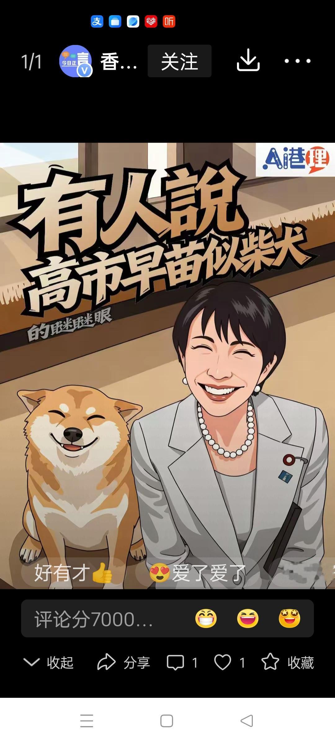 警告日本“搞事的早苗”只要敢伸头，必将被“斩首”近期，继台湾网红陈之汉＂斩首”