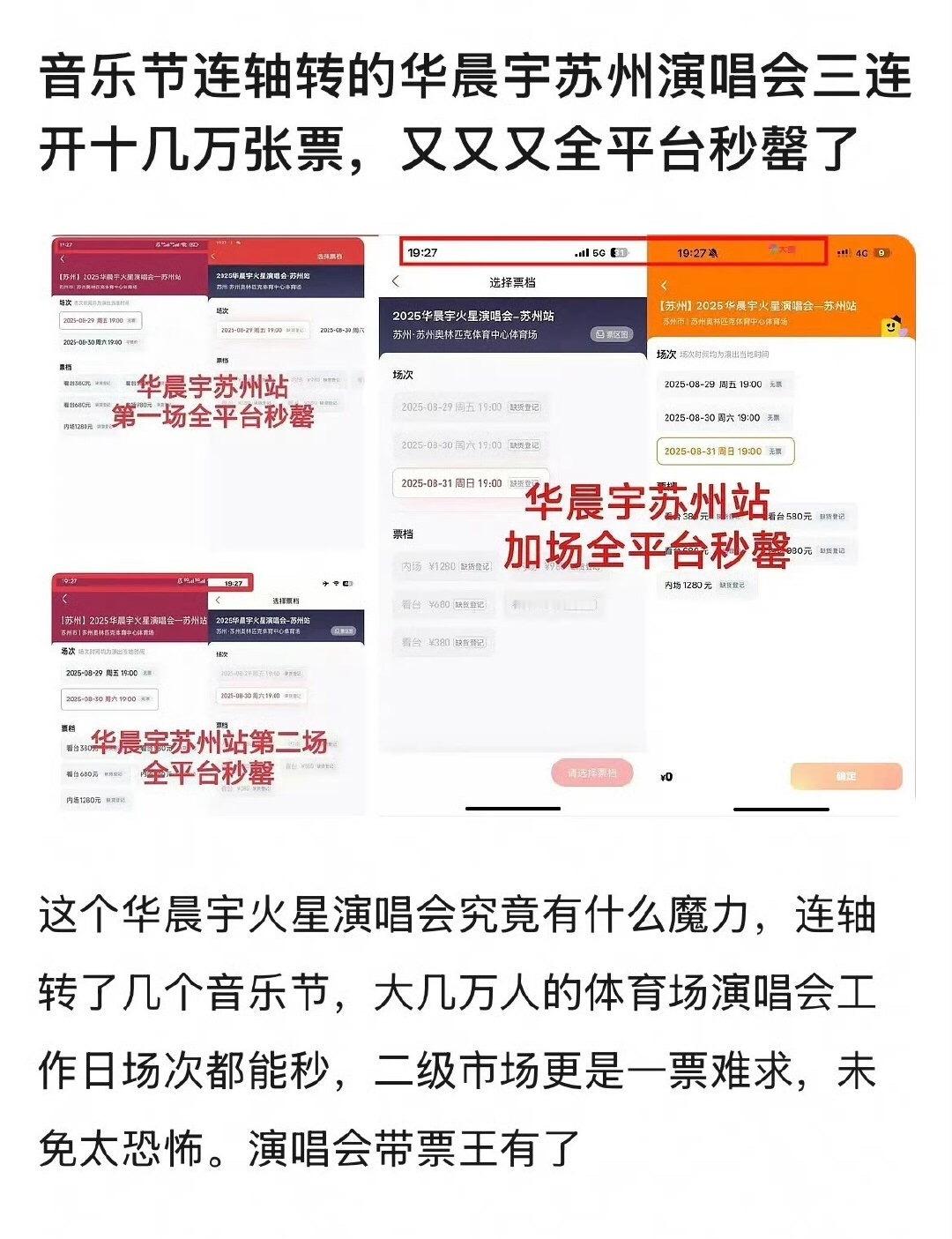 华晨宇苏州演唱会十几万张票全平台秒罄，这强大的号召力[666]​​​