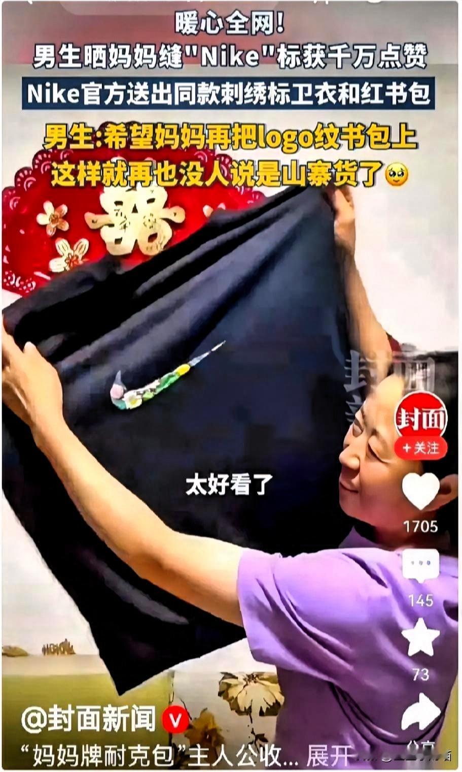 最绝的不是耐克送了礼物。是他们把阿姨当年一针一线缝的那个有点歪、有点笨拙的“盗