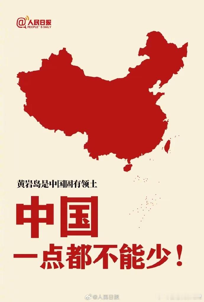黃岩島是我國固有領土！🇨🇳