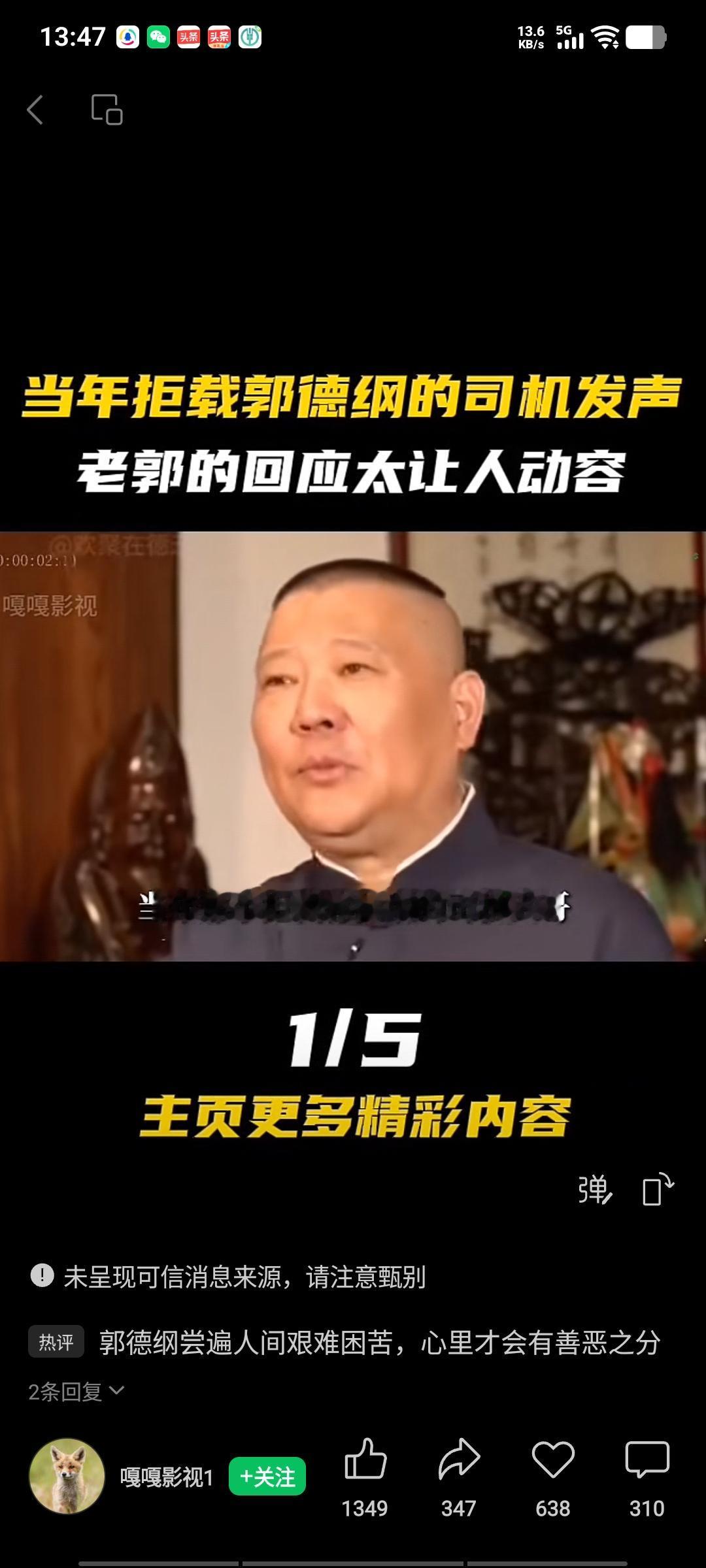 当年，郭德纲在北京穷困潦倒。有一回，他去小剧场唱戏，演出结束后，主办方却未按事先