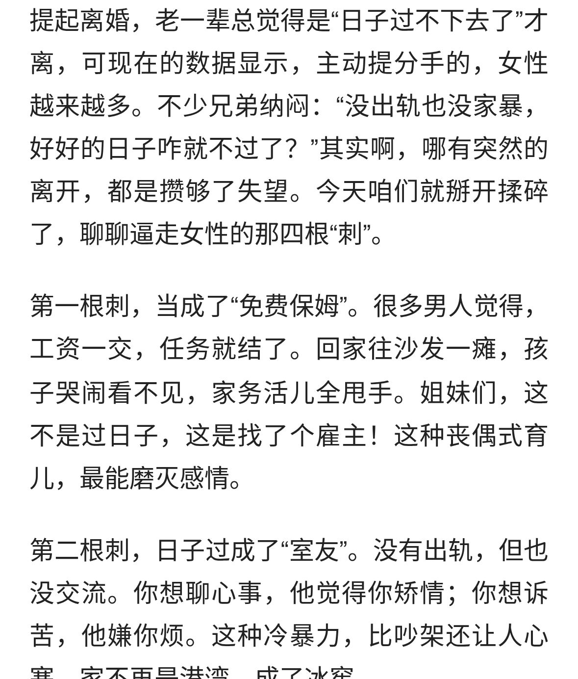 离婚不是冲动？99%的女性离开，真相都在这四点里！