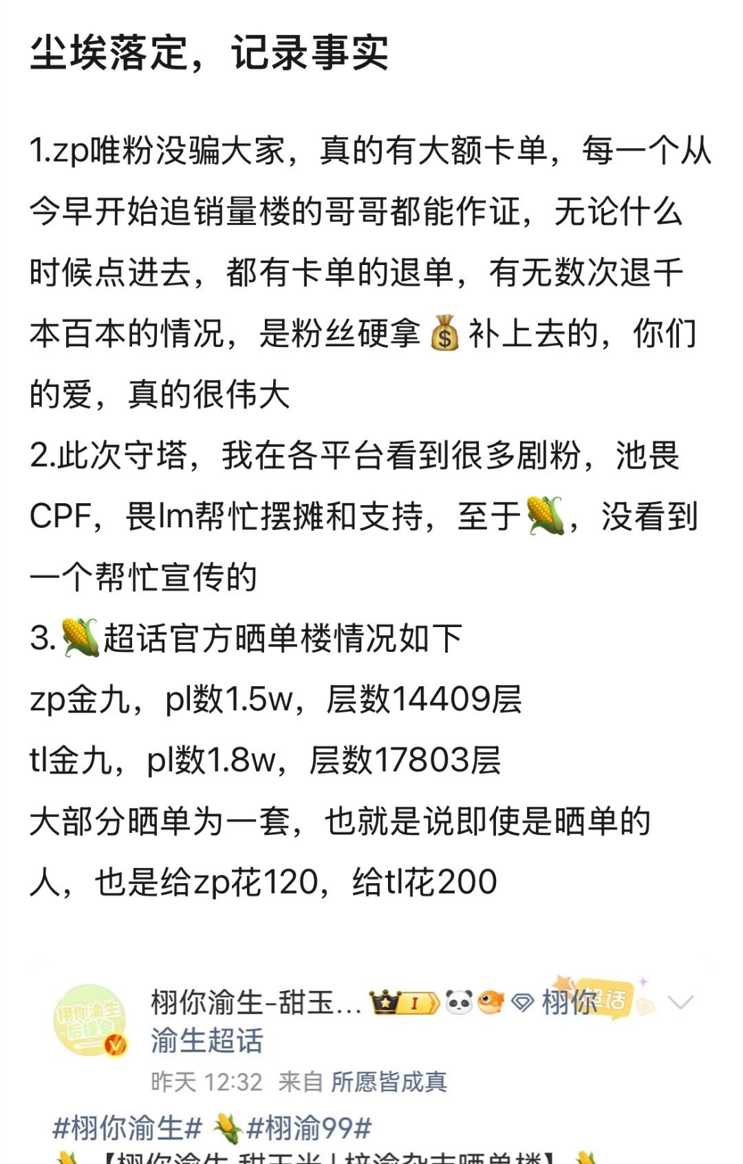 玉米🌽wpg又一实锤[笑着哭]​​​