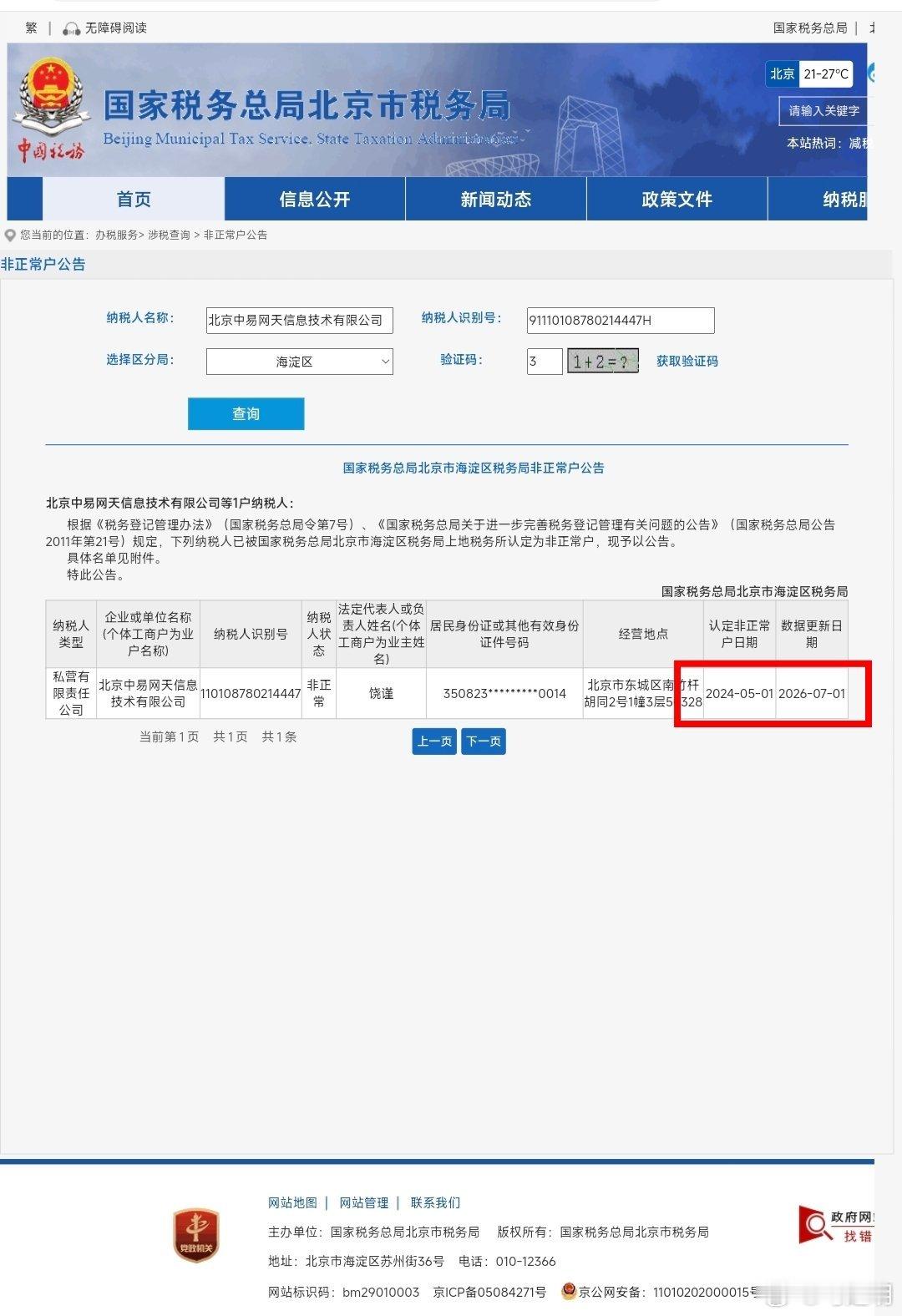 饶谨挺有意思的。打官司的胜诉率很高，可就是有点费警察。就厦门这个简单的治安处罚案