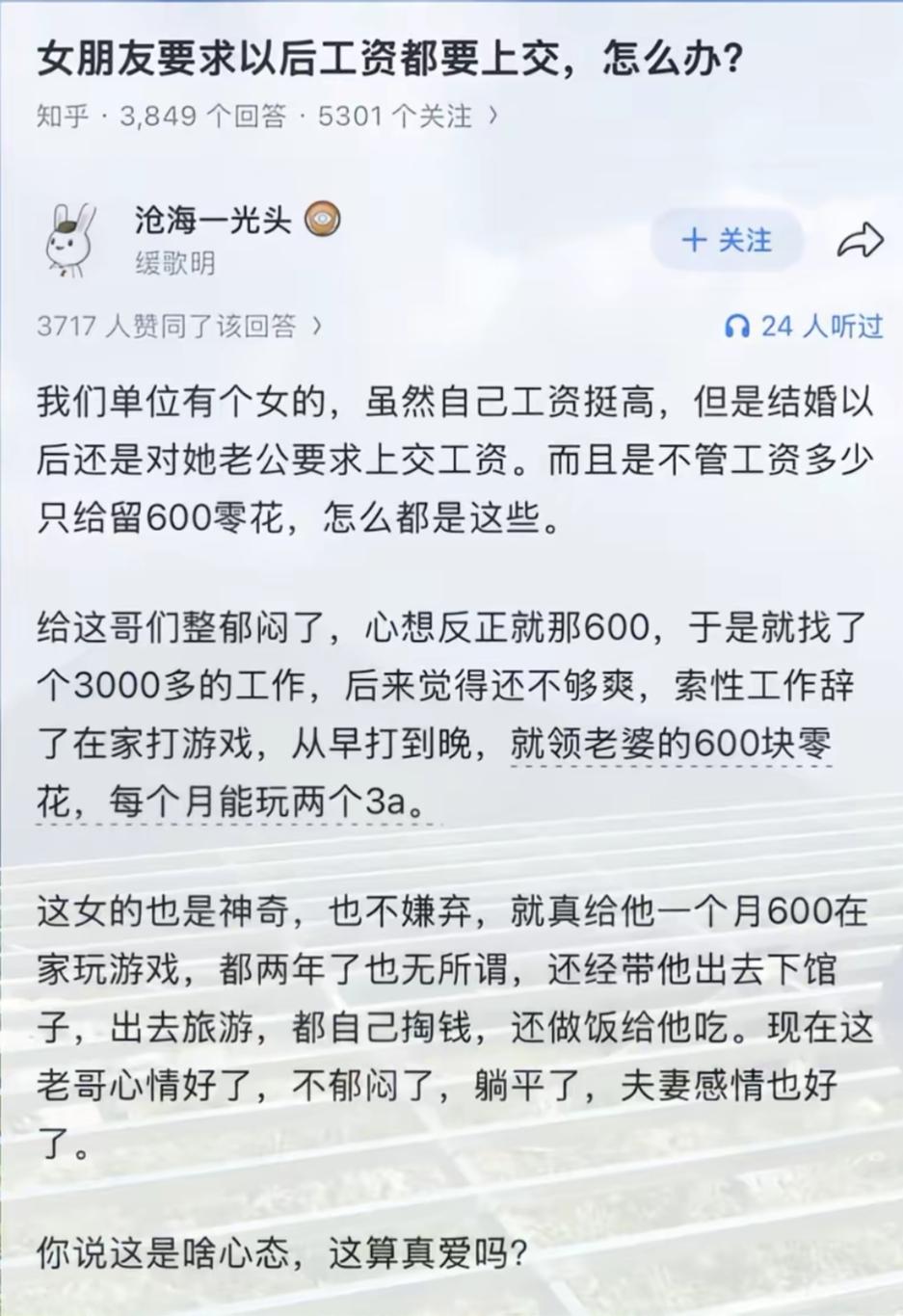 女友要求工资上交，怎么办？