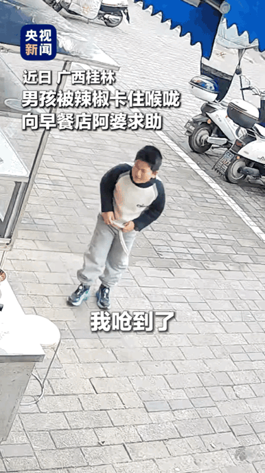 这个卖早餐的阿婆火到央视去了！近日广西桂林，一个小男孩被辣椒卡住喉咙