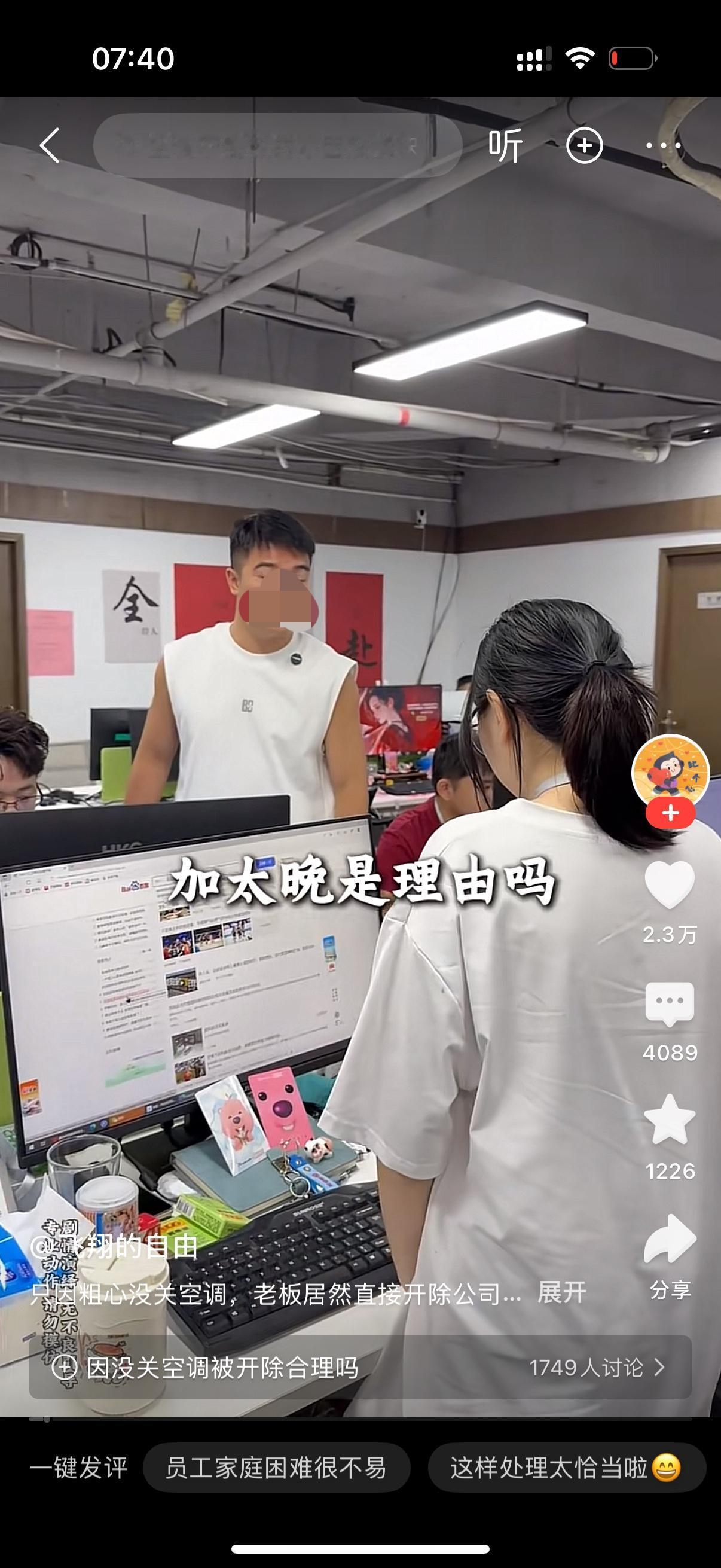 老板气冲冲地跑过来大喊，昨天下班谁是最后一个走的？女孩颤颤巍巍站起来说是我。老板