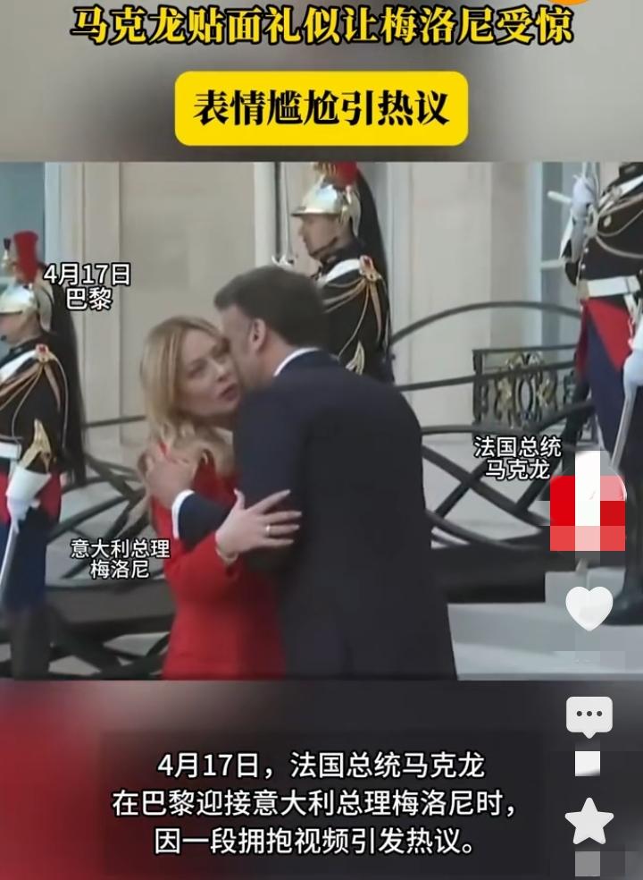 ​4月17日，法国总统马克龙和意大利总理梅洛尼之间的外交见面，请让大家关注的焦点