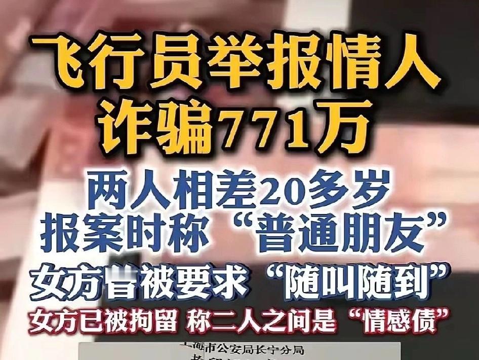 这起案子，真是“钱”把关系搅得乱七八糟！40岁飞行员马某与18岁女大学生李某，差