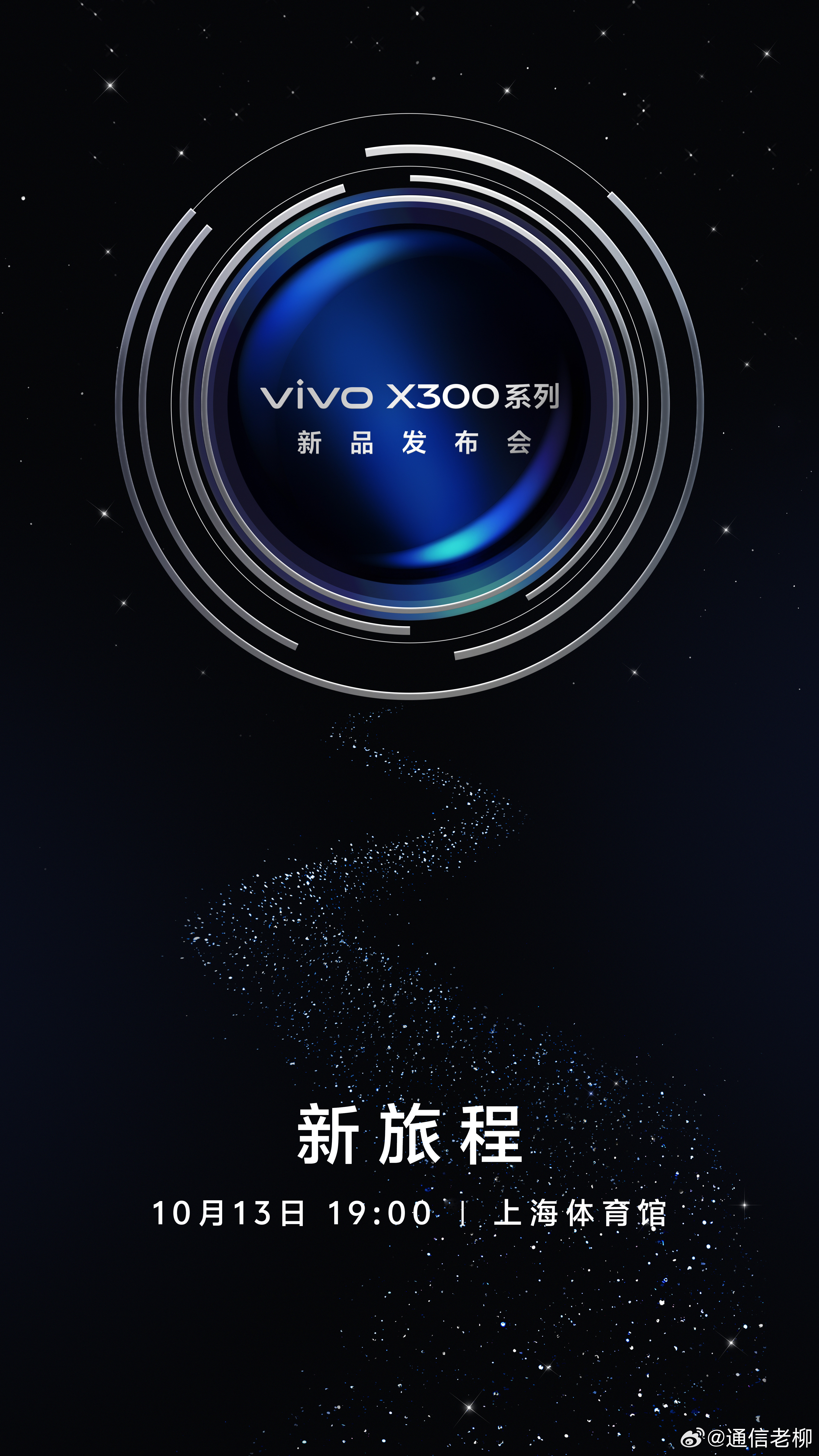 新一代影像旗舰来了！vivoX300系列10月13日将正式登场，全系2亿超清影