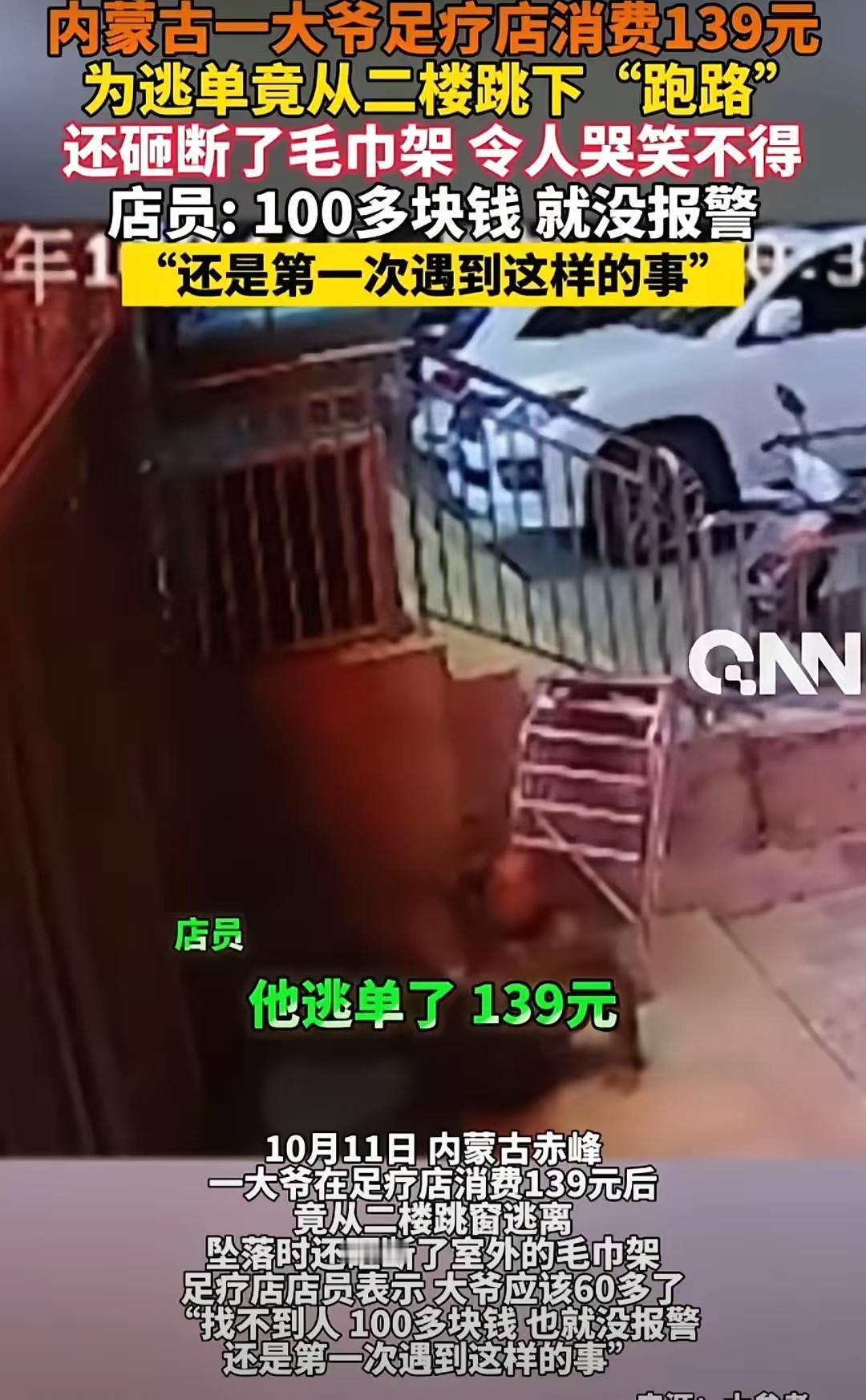 你大爷还是你大爷！内蒙古赤峰，大爷上二楼足疗店后，拒绝买单，紧接着瞅着楼层不