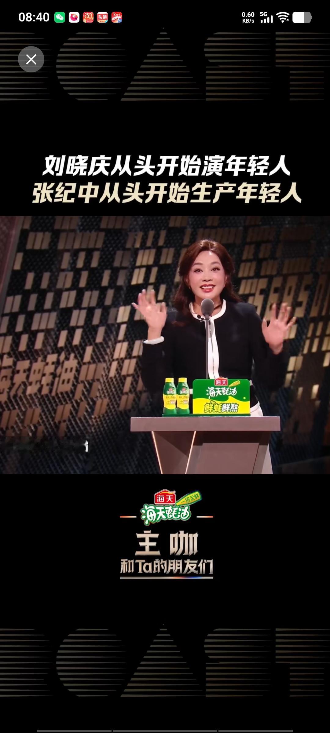 在一档节目中，刘晓庆与大导演张纪中相互夸赞、彼此理解，可谓惺惺相惜。首先刘晓庆说