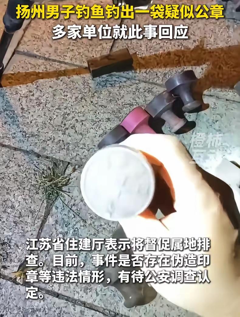 钓鱼钓出公章，大力出奇迹都说钓鱼佬除了鱼啥都能钓上来，这回可真是“钓”出大新