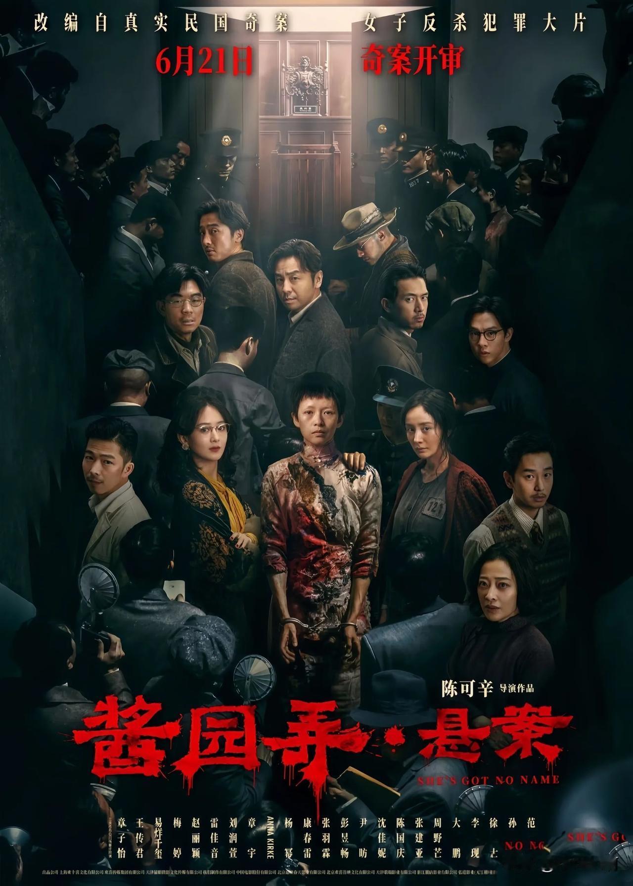 《酱园弄》是怎么被搞砸的？大概就是发布会上章子怡大胆质疑陈可辛导演：你为什么把
