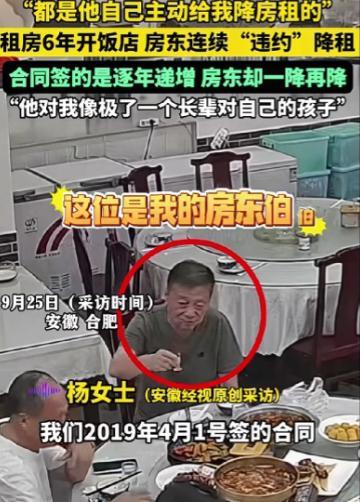 房东多次违约，不是涨房租而是降房租。杨女士说她2019年租的房子开饭店，签的是8