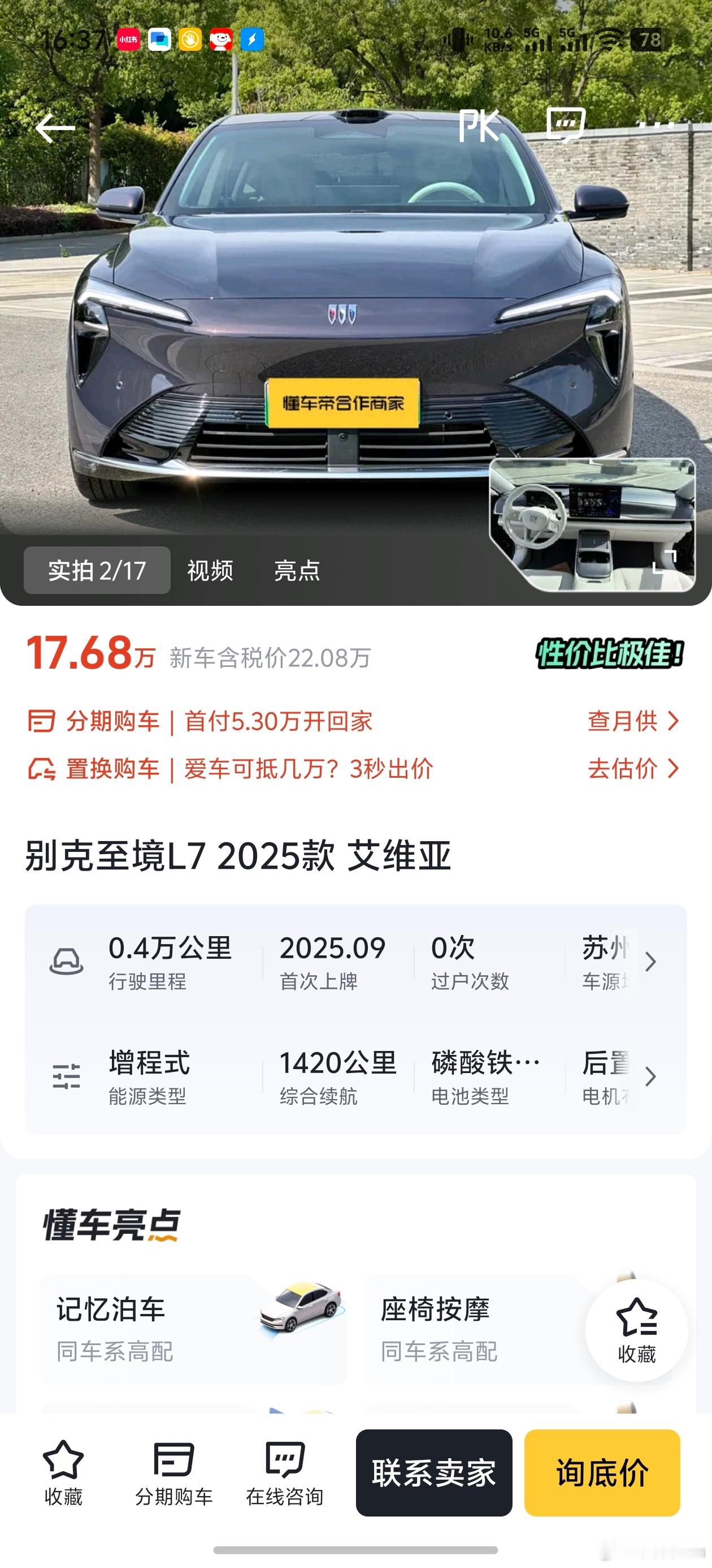 22万的别克至境L7你嗤之以鼻那17.68万的呢？去年9月的车，只行驶了4000