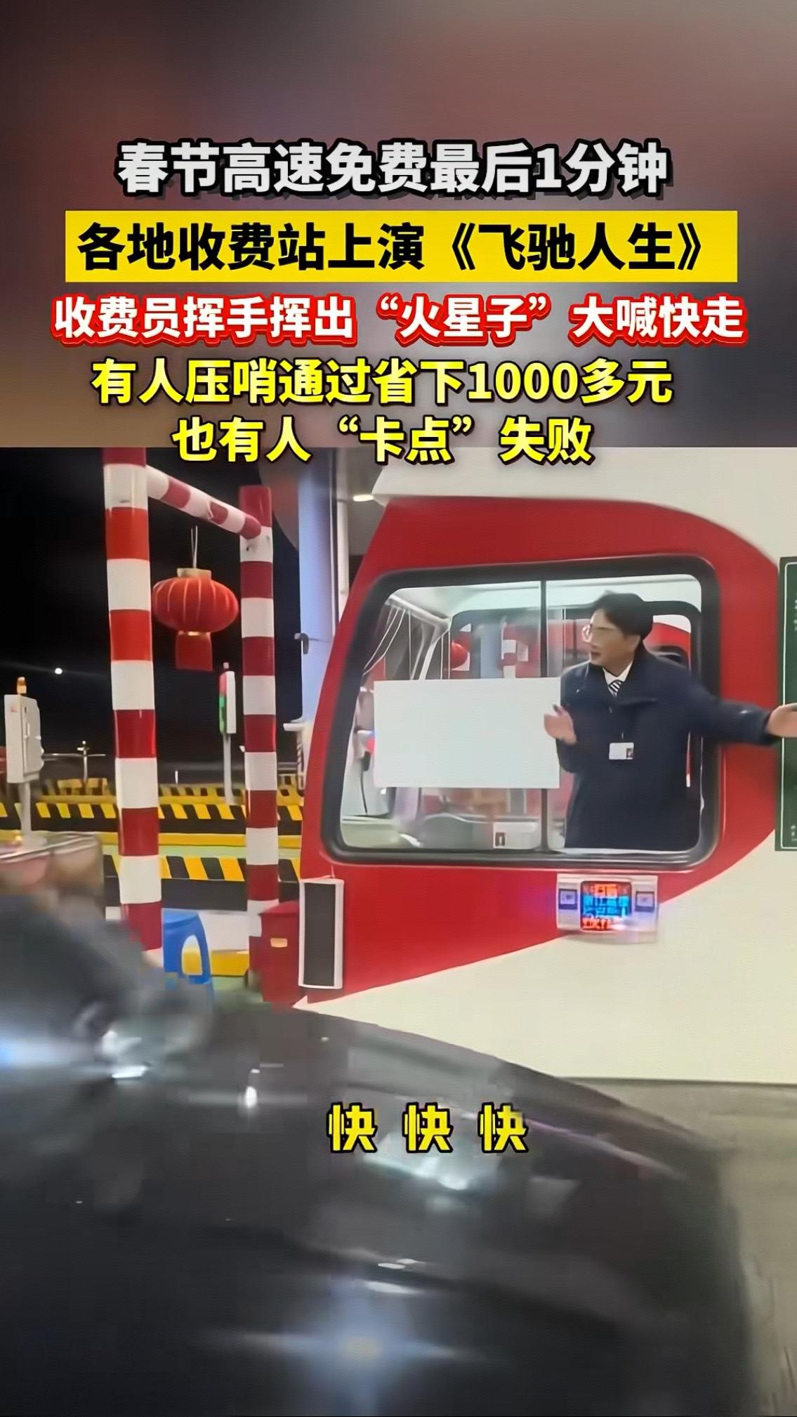 春节高速最后1分钟：有人省千元，有人差12秒买单，最暖的是那双手2月23日