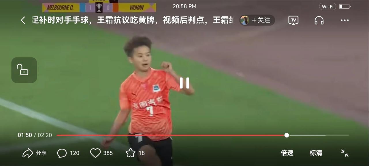 武汉车谷江汉女足击败澳大利亚墨尔本城女足，获得亚冠冠军，恭喜姑娘们，敬佩王霜，在