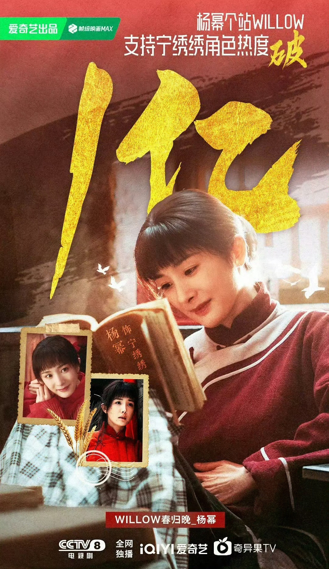 《生万物》收视率首播爆开！酷云：第一集：峰值2.26平均1.78第二集：峰值2