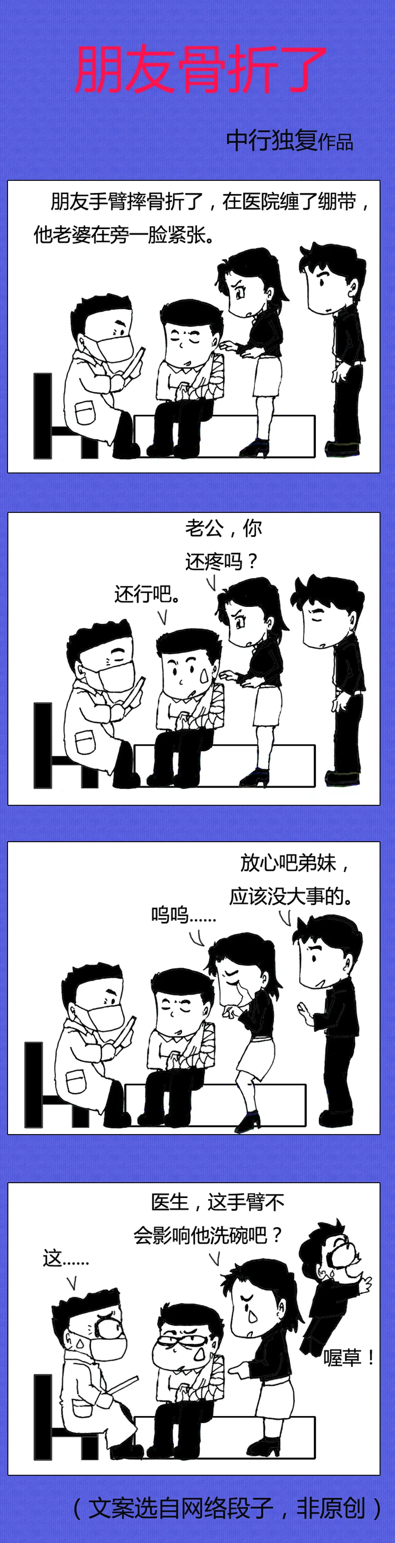 老公，你还疼吗？