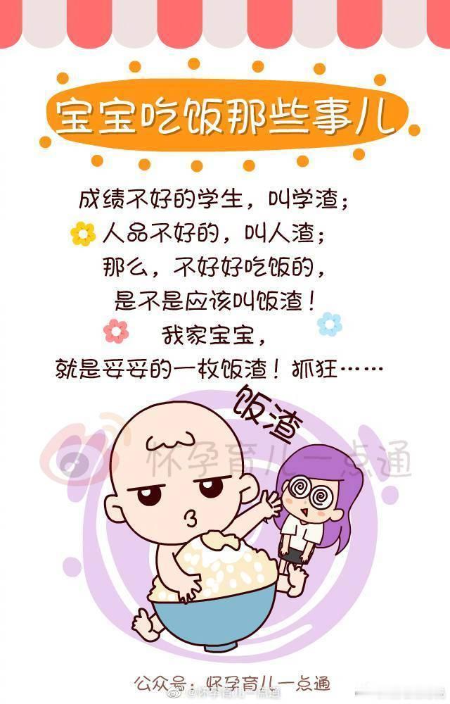 宝宝吃饭很重要，一定要掌握好技巧