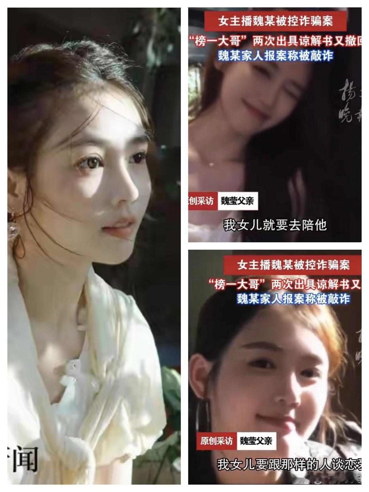 魏莹的父亲还算是人间清醒，他在采访时全场没有否认女儿的过错！榜一大哥邢某某或