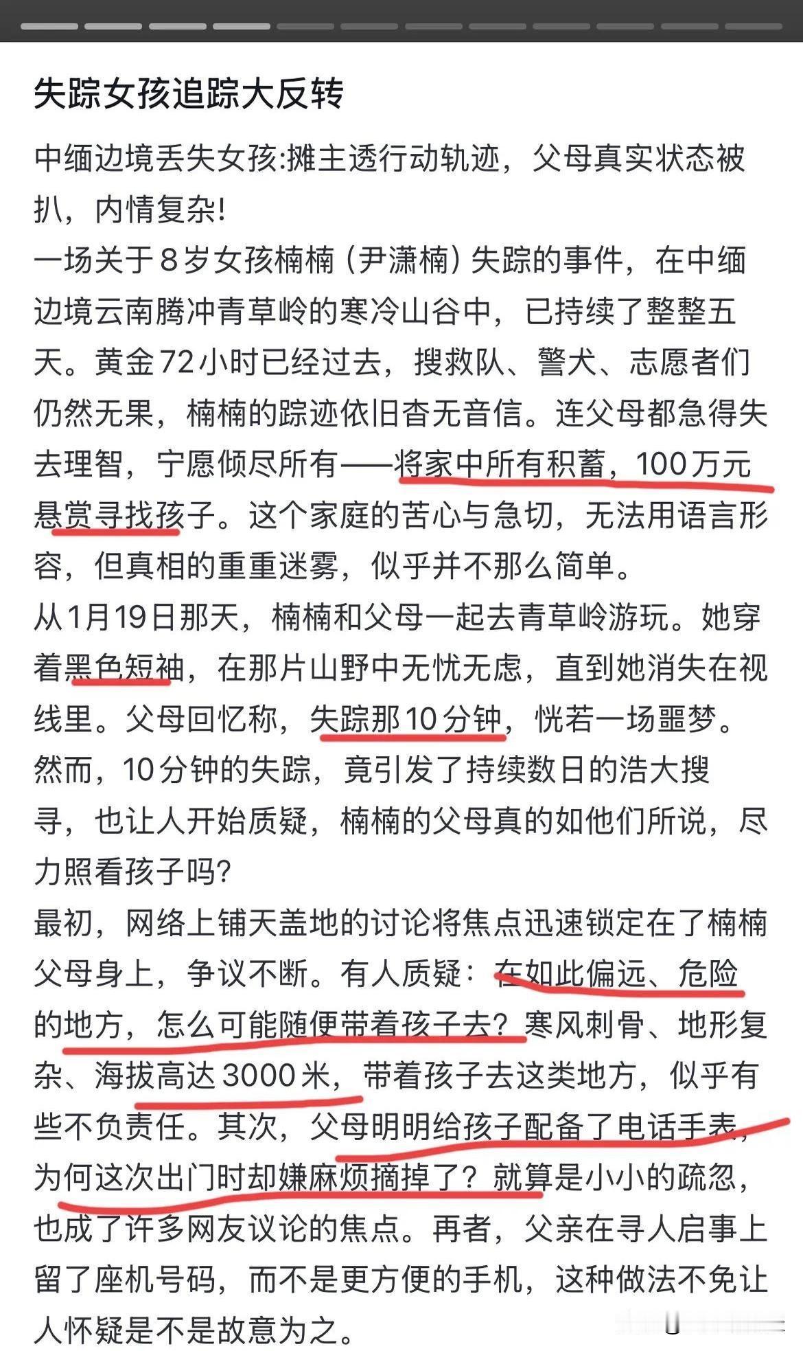 云南腾冲一8岁女孩山中失联近七天，附近的摊主透露细节，他说自己之前见过一位与楠楠