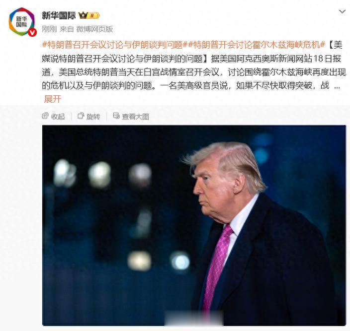 紧张时刻 特朗普在白宫战情室开会讨论