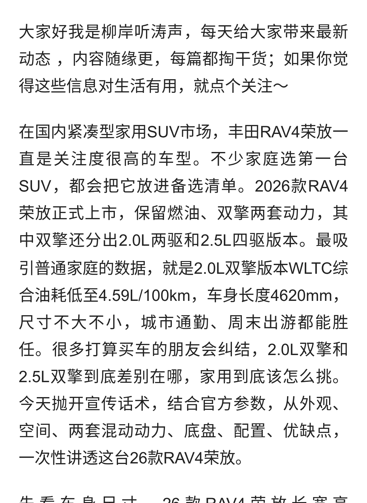 26款RAV4荣放来了！2.0L/2.5L双擎可选，车长4620mm家用SUV怎么选