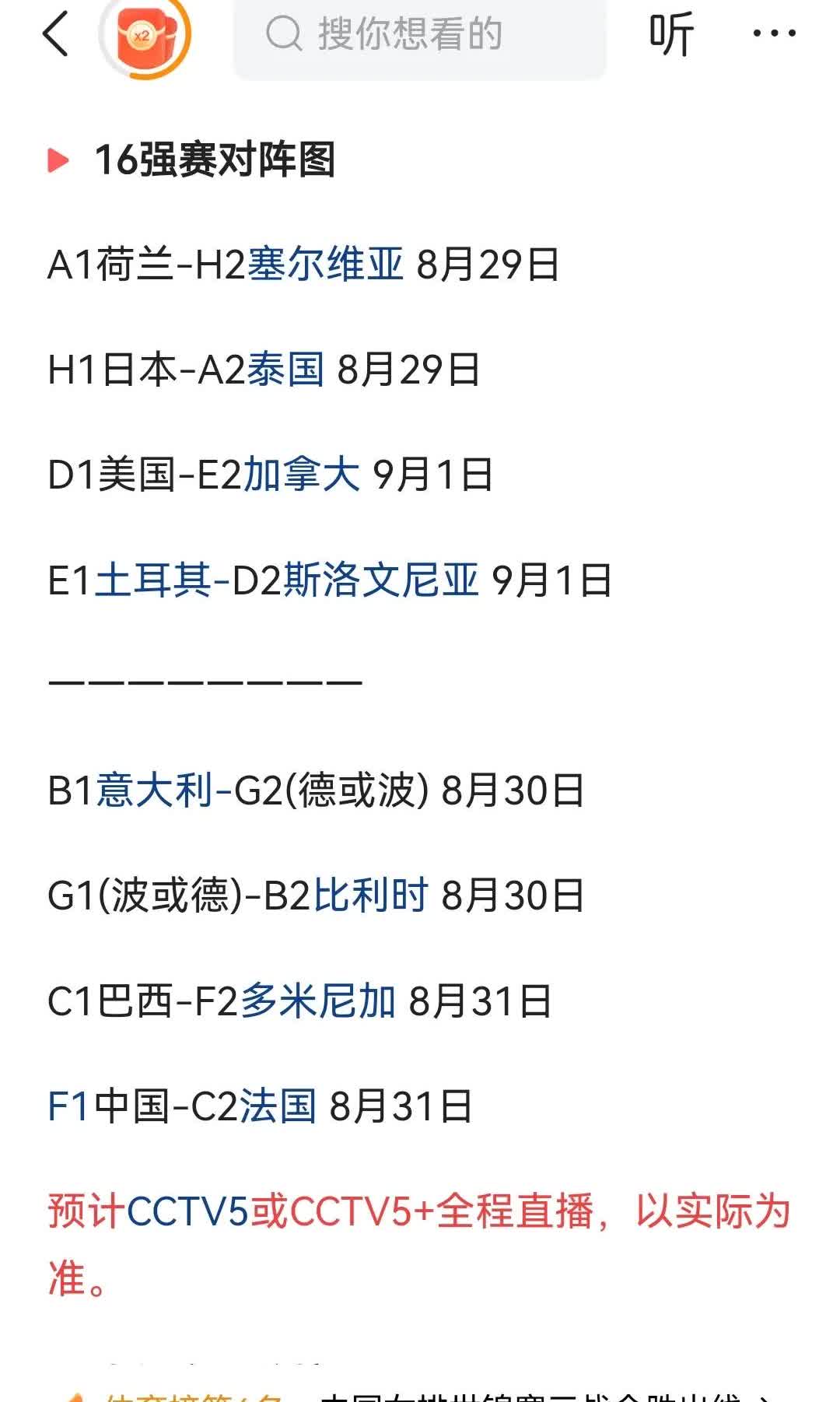 女排世锦赛的赛程安排太拉胯了，也显得非常不负责任。如果中国小组第一，就是八强进四