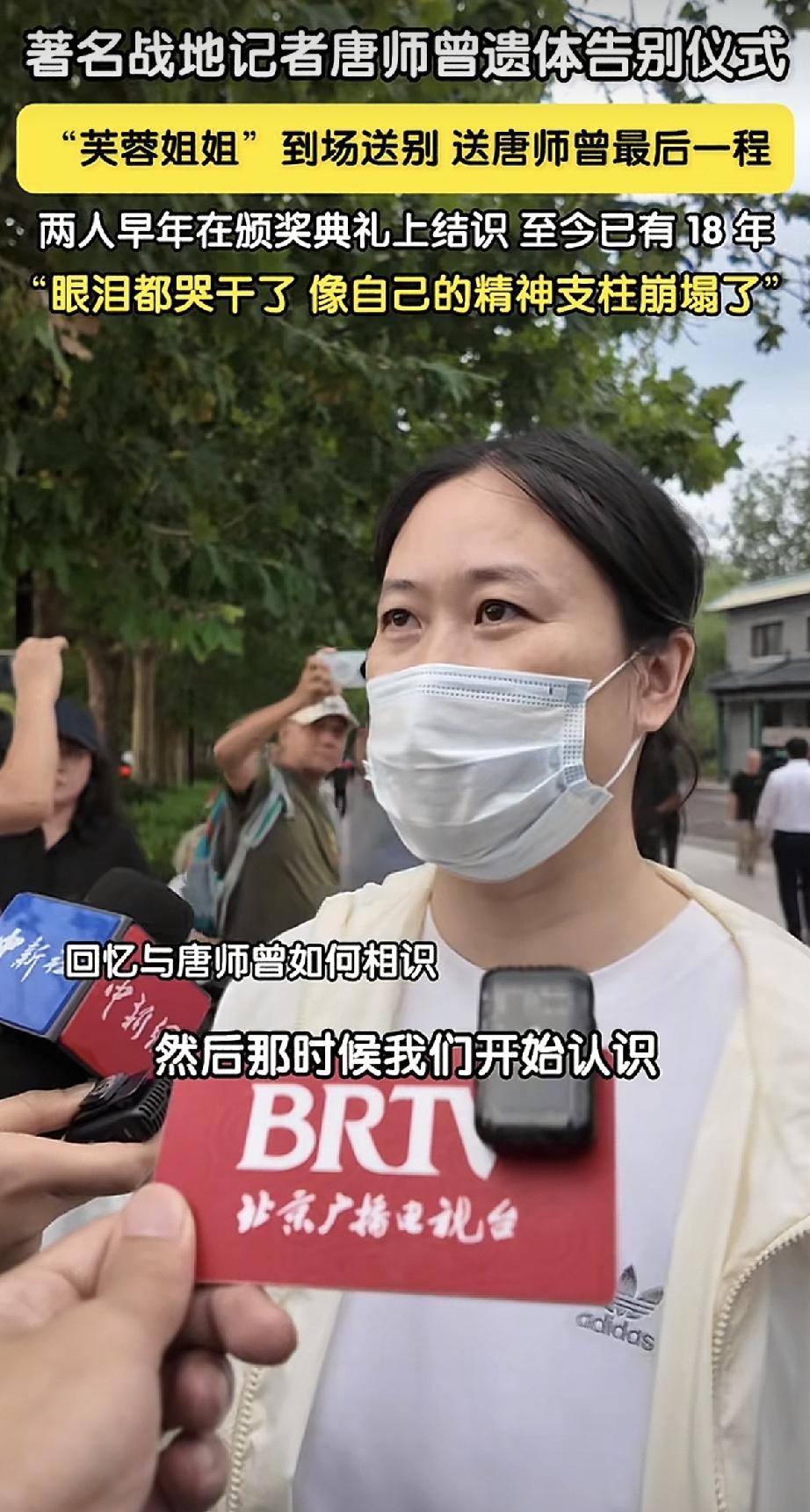 8月27日，初代网红芙蓉姐姐在北京参加唐师曾的追悼会，和年轻时的模样反差太大了，