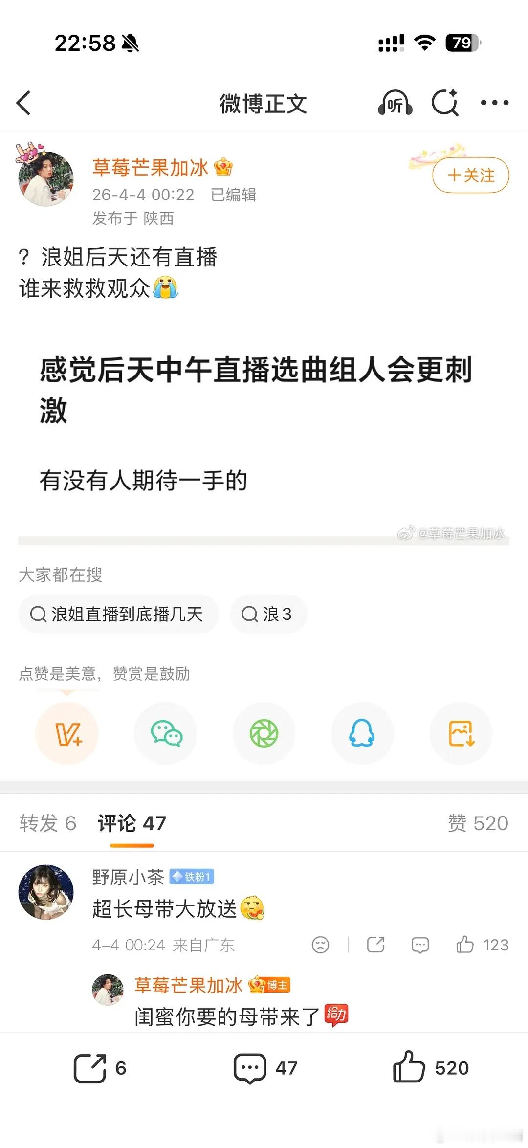 浪姐还要直播啊，观众真是受罪啊