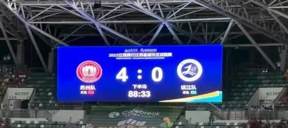 让人没想到！球迷总结镇江0:4输给苏州的原因竟然不是因为镇江实力不行，而