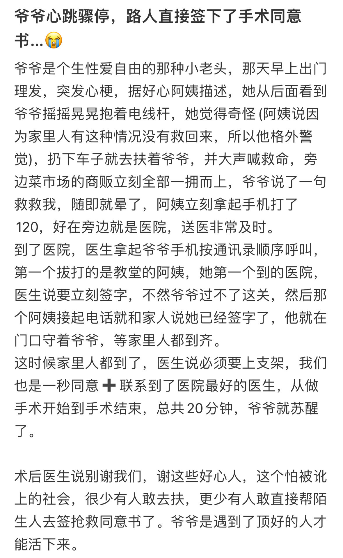 爷爷心跳骤停，路人直接签下了手术同意书…​​​