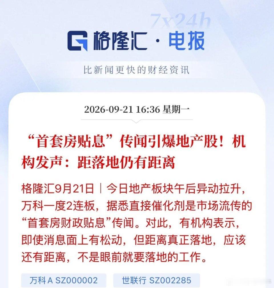不降息改贴息了！还是不舍得，不不如实实在在的降息，LPR已经连续16个月维持不变